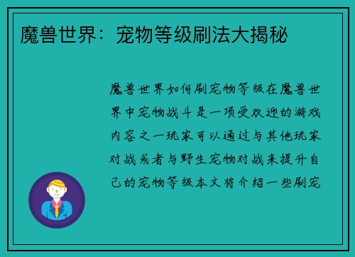 魔兽世界:宠物等级刷法大揭秘