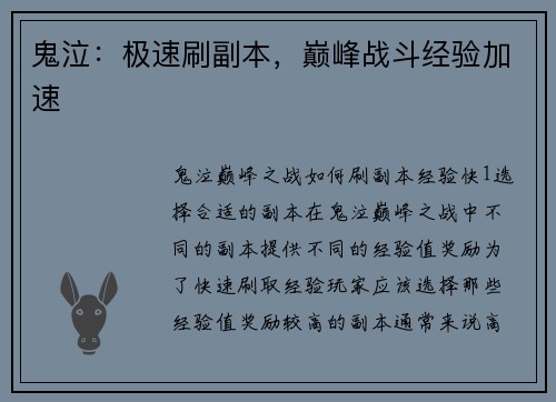 鬼泣:极速刷副本,巅峰战斗经验加速