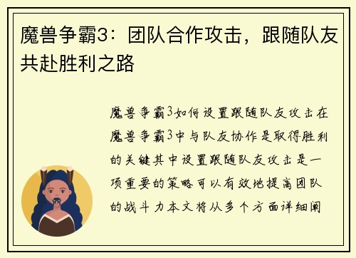 魔兽争霸3:团队合作攻击,跟随队友共赴胜利之路