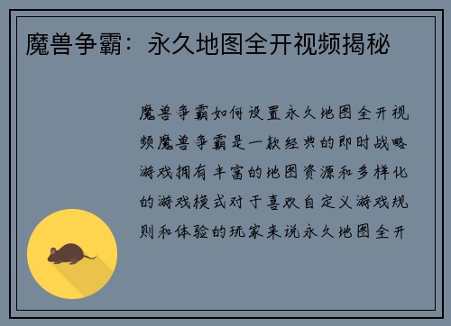 魔兽争霸:永久地图全开视频揭秘