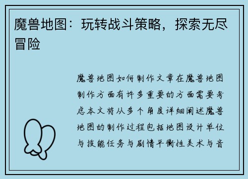 魔兽地图:玩转战斗策略,探索无尽冒险